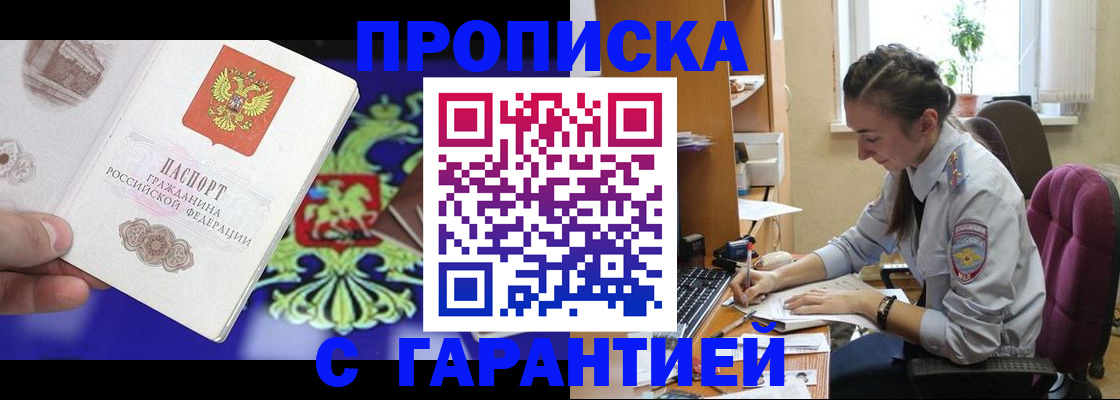 прописка штамп в Торопеце