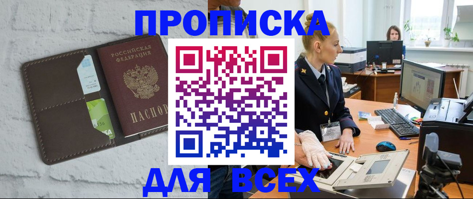 прописка ребенка в Торопеце