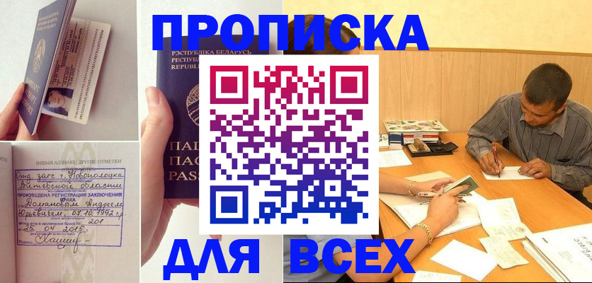 временная прописка в Торопеце